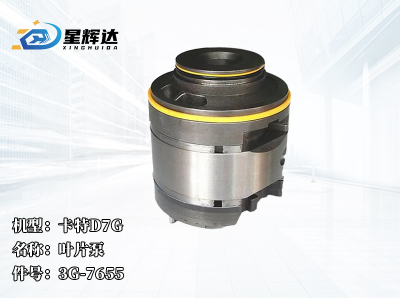 <strong>卡特D7G  叶片泵  3G-7655</strong>