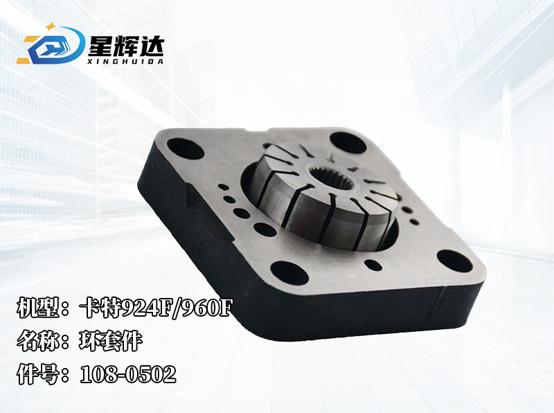 <strong>卡特924F/960F 环套件 108-0502</strong>