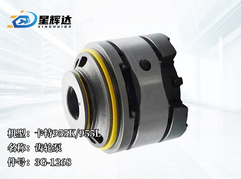 <strong>卡特955K/955L 齿轮泵 3G-1268</strong>
