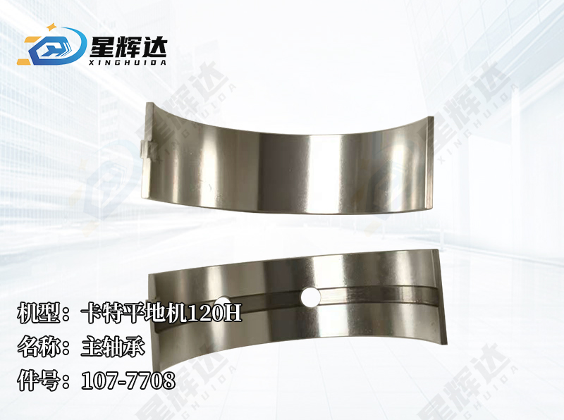 <strong>卡特平地机120H  主轴承 107-7708</strong>