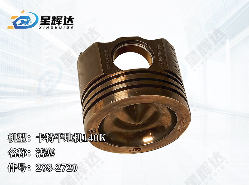 <strong>卡特平地机140K  活塞  238-2720</strong>