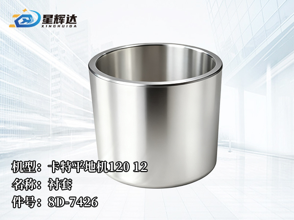 <strong>卡特平地机120 12  衬套  8D-7426</strong>