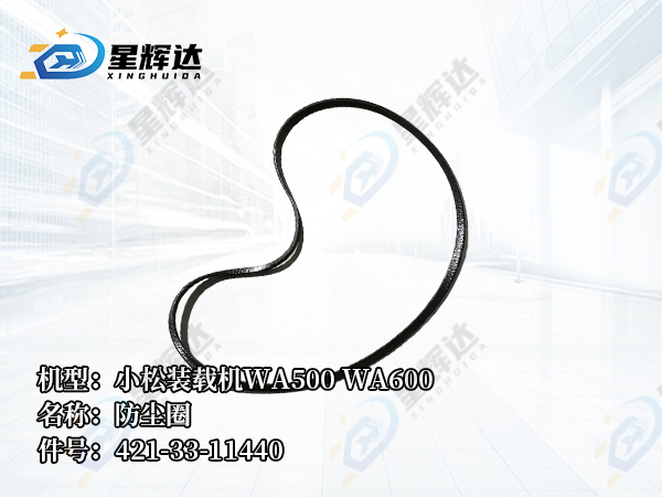 <strong>小松装载机WA500 WA600 防尘圈 421-33-11440</strong>