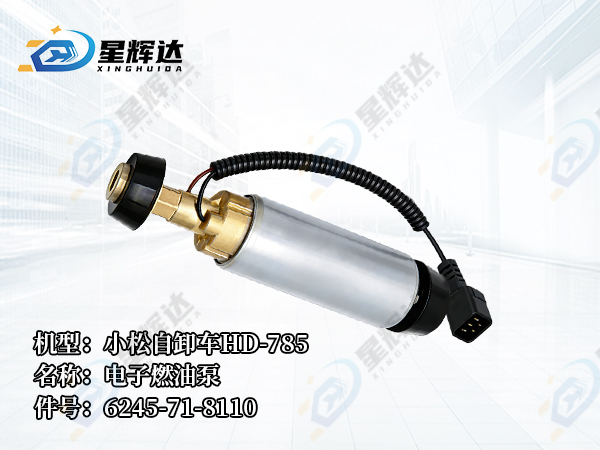 <strong>小松自卸车HD-785  电子燃油泵 6245-71-8110</strong>