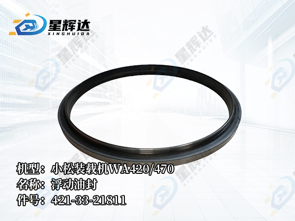 <strong>小松装载机WA420/470  浮动油封  421-33-21811</strong>