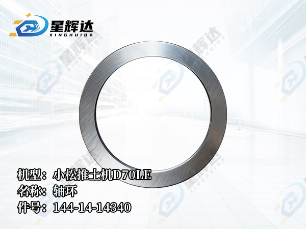 <strong>144-14-14340	轴环	小松推土机D70LE</strong>