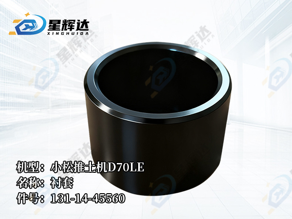 <strong>131-14-45560	衬套	小松推土机D70LE</strong>