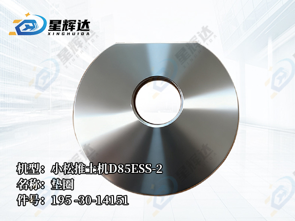 <strong>195-30-14151	垫圈	小松推土机D85ESS-2</strong>