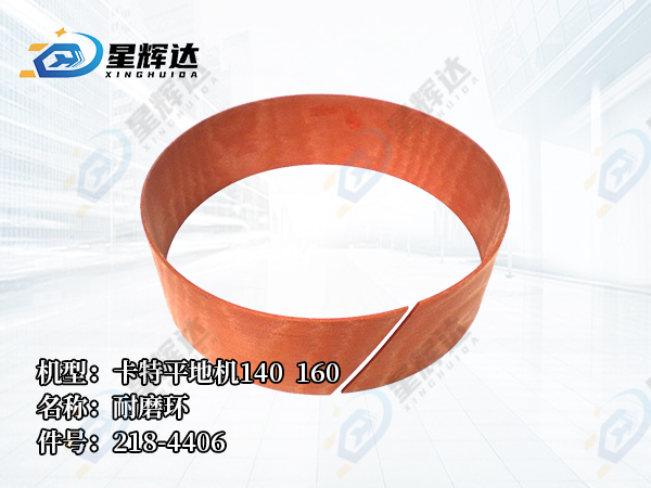<strong>218-4406	 耐磨环 卡特平地机140  160</strong>